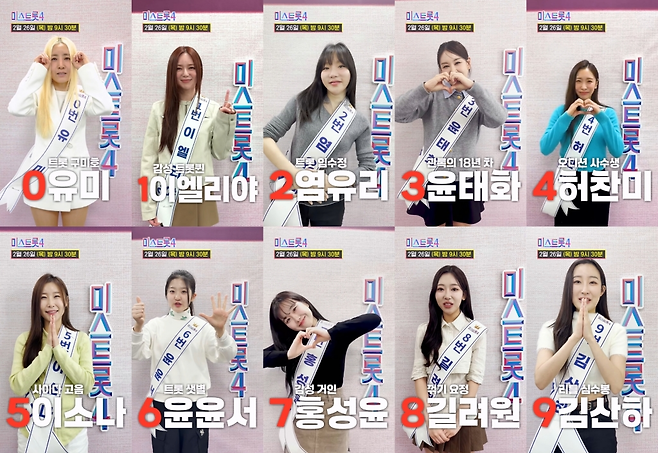 TV CHOSUN ‘미스트롯4’