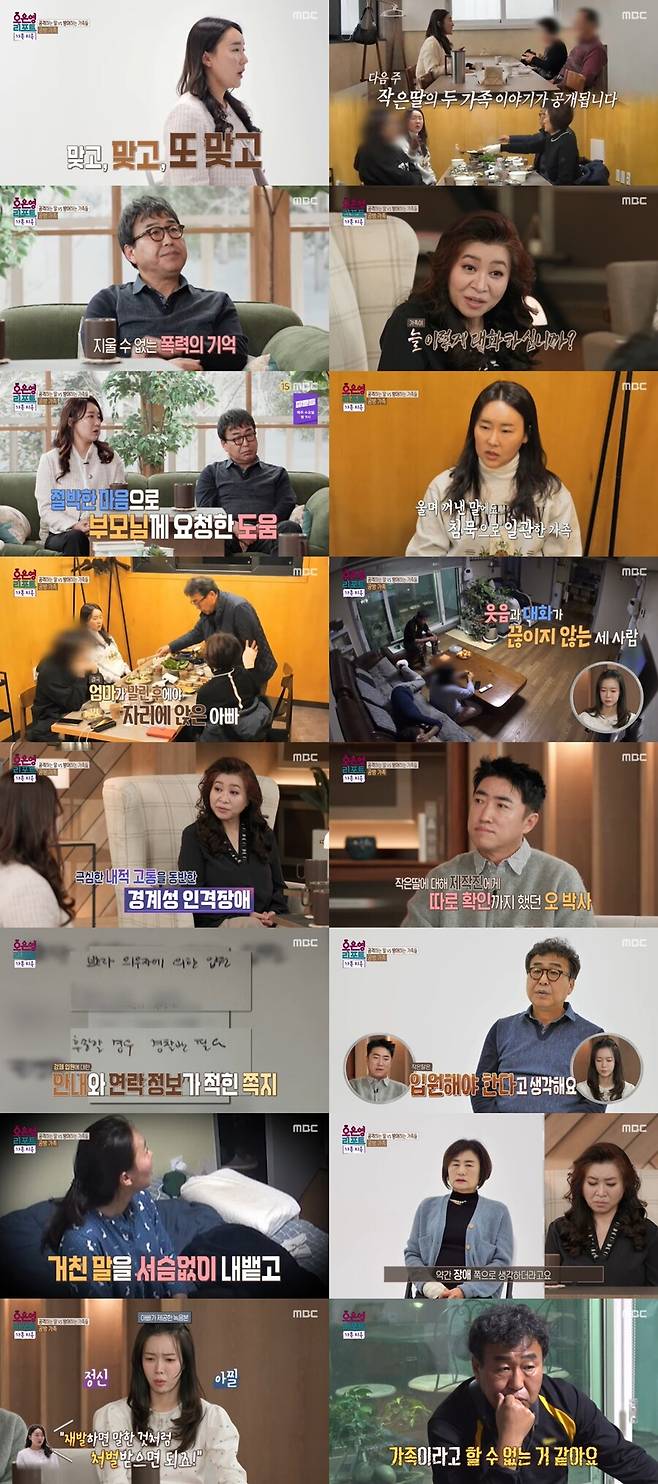 ▲ 제공|MBC '오은영 리포트-가족지옥'