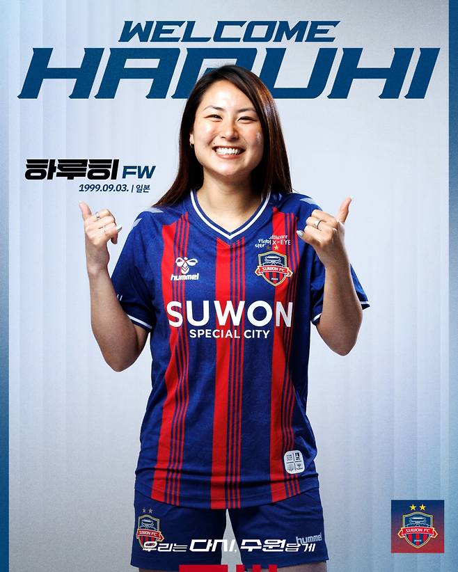 수원FC 유니폼을 입은 하루히. /사진=수원FC 위민 제공