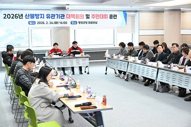 산불방지 관계기관 대책 회의 [평창군 제공.재판매 및 DB 금지]