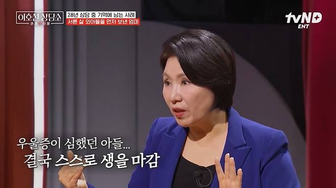 사진 = tvN '이호선 상담소'