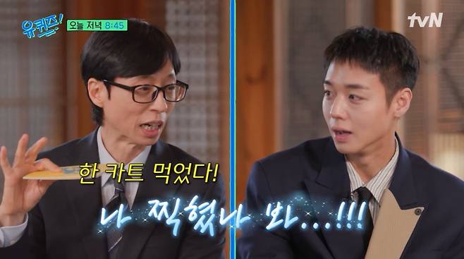 사진=tvN '유 퀴즈 온 더 블럭' 영상 캡처