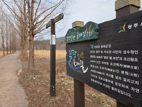 지난달 24일 방문한 광주시 팔당 물안개공원에 ‘팔당 둘레길’을 안내하는 표지판이 설치돼 있다. 2026.2.24 /특별취재팀