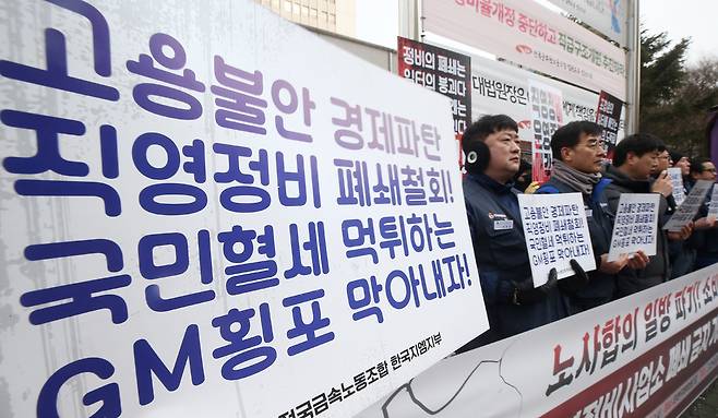 ▲ 지난달 26일 인천지방법원 앞에서 전국금속노동조합 한국지엠지부 관계자들이 기자회견을 열고 한국지엠 직영정비사업소 폐쇄 금지 가처분 소송 제기를 하고 있다. /박준엽 수습기자 jun010209@incheonilbo.com