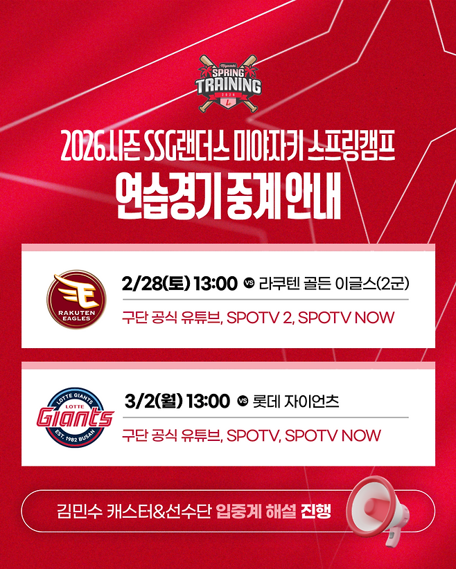 홍보 포스터 <사진=SSG랜더스 제공>