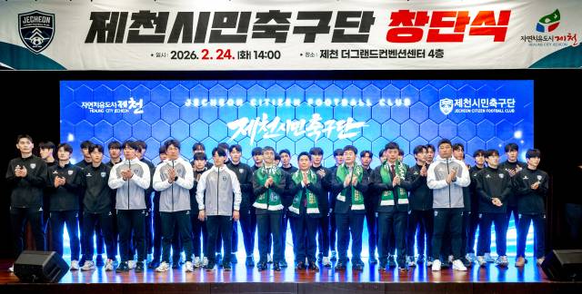 제천시민축구단 창단식.제천시 제공