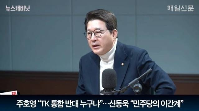 신동욱 국민의힘 수석최고위원. 매일신문 유튜브