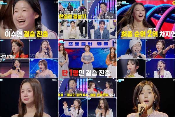 MBN '현역가왕3'./사진=MBN '현역가왕3' 방송 화면 캡처