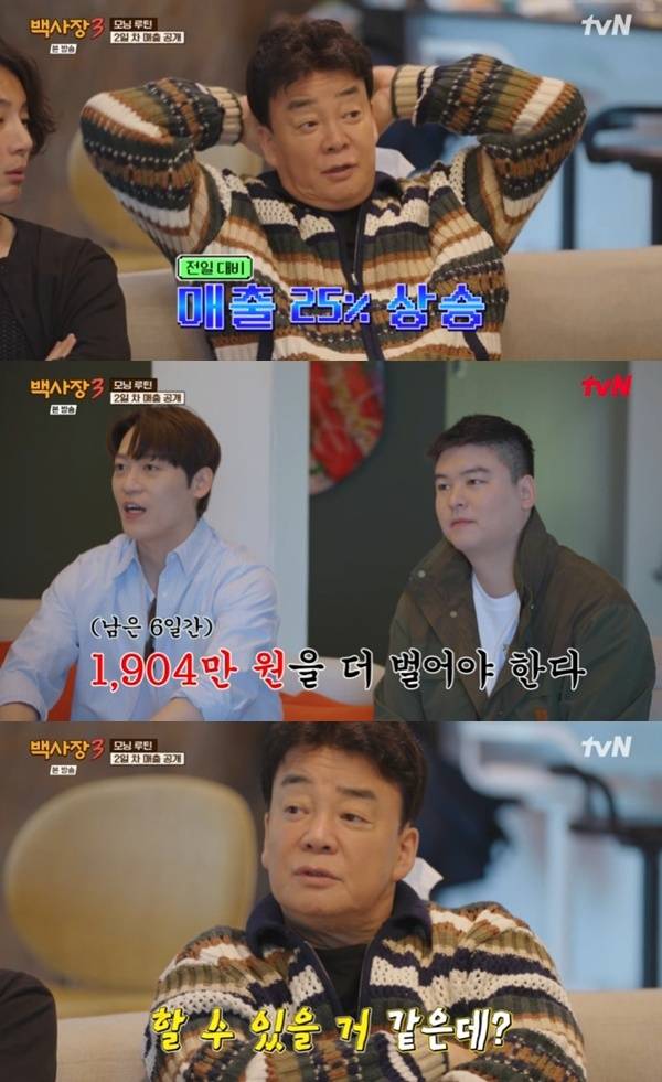 tvN '백사장3' 캡처