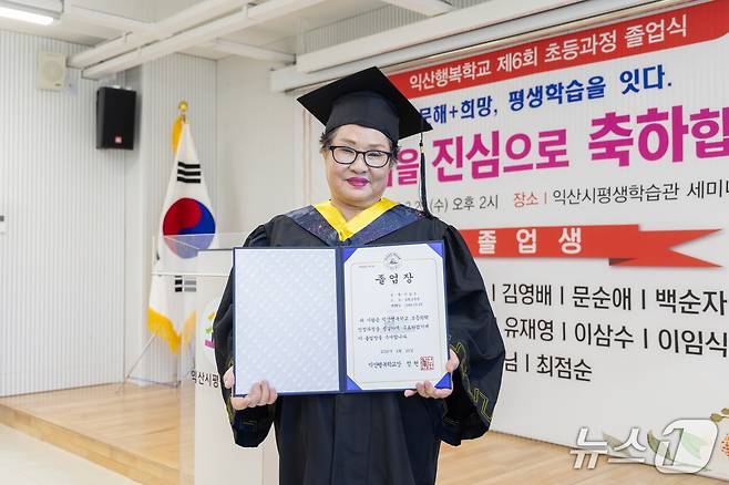 25일 전북 익산행복학교에서 초등과정을 졸업한 이삼수 씨(80)가 졸업장을 들고 기념촬영을 하고 있다.(익산시 제공. 재판매 및 DB 금지)