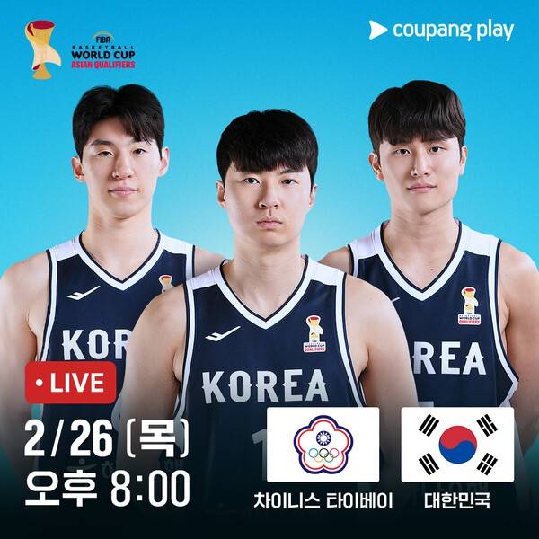 쿠팡플레이가 대한민국 남자 대표팀의 2027 FIBA 농구 월드컵 아시아예선 차이니스 타이페이·일본 원정 2연전을 생중계합니다.(차이니스 타이베이 vs 대한민국). /사진=쿠팡플레이