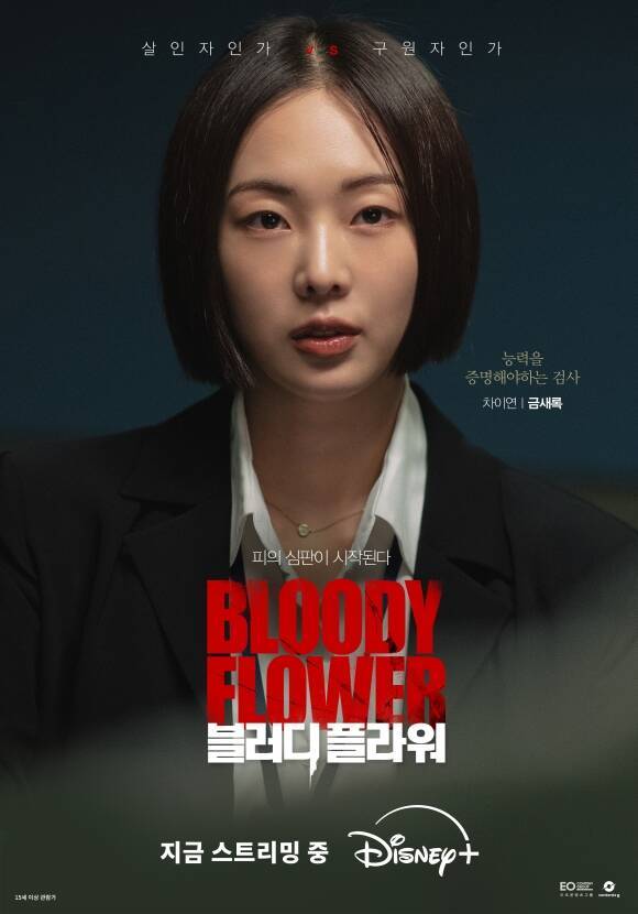 배우 금새록은 디즈니+ '블러디 플라워'에서 성공에 강하게 집착하는 검사 차이연 역을 맡아 시청자들과 만나고 있다. /디즈니+