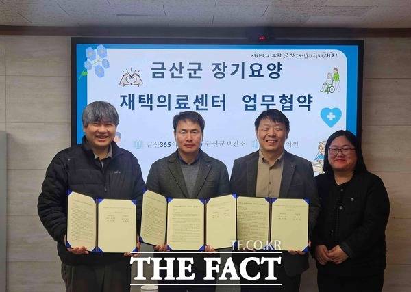 금산군보건소 장기요양 재택의료센터 시범사업 업무협약식 모습. /금산군
