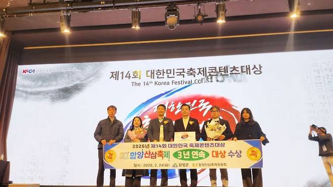 함양군, '2026년 제14회 대한민국 축제콘텐츠 대상' 시상식 단체 사진