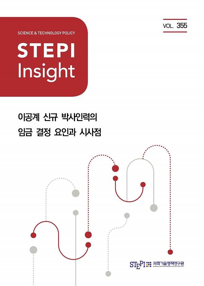 'STEPI 인사이트' 제355호 표지. STEPI 제공