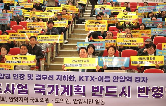 안양권 철도계획 구축 설명회. 안양시 제공