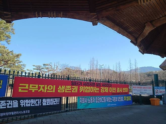 경기 과천시 주암동 과천경마장(렛츠런파크) 앞에 붙어있는 이전 반대 걸개. 이준희 기자