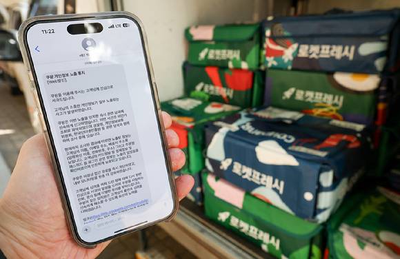 쿠팡이 개인정보 유출 피해 고객에게 보낸 개인정보 노출 통지 문자 메시지. [사진=연합뉴스]