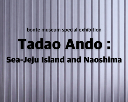 본태박물관 제공