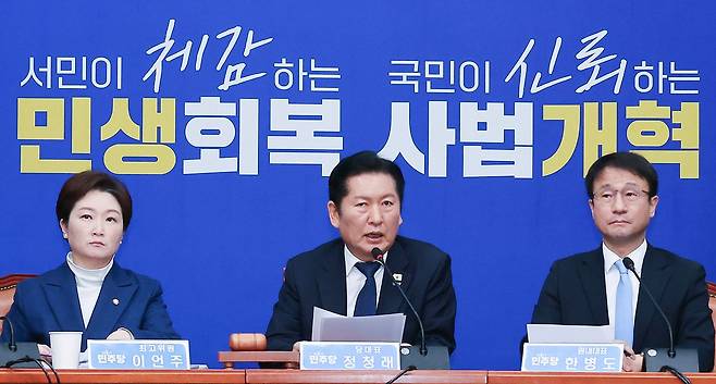 정청래 더불어민주당 대표(가운데)가 23일 오전 국회에서 열린 최고위원회의에서 모두발언을 하고 있다. 임현동 기자.