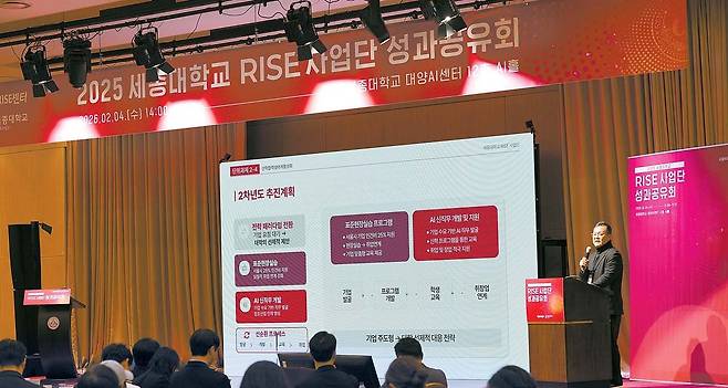 세종대 RISE(지역혁신중심 대학지원체계) 사업단은 지난 4일 서울 광진구 대양AI센터에서 ‘2025 성과공유회’를 열고 지난 1년간의 성과를 공개했다. [사진 세종대]