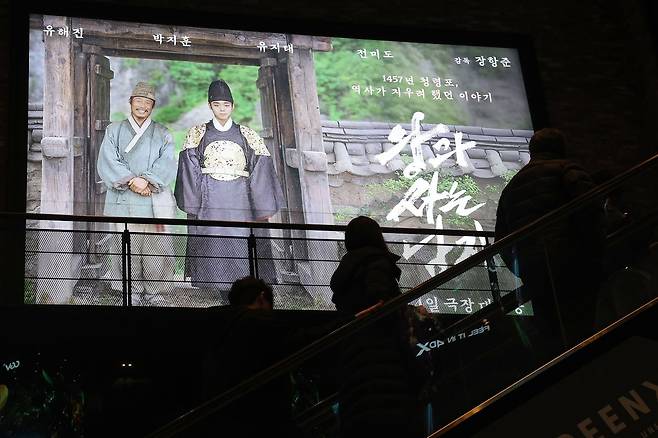 영화 ‘왕과 사는 남자’가 누적 관객 수 600만을 넘겼다. 사진은 19일 서울 용산구의 한 극장에 걸린 영화 '왕과 사는 남자'의 대형 포스터. [사진 뉴스1]