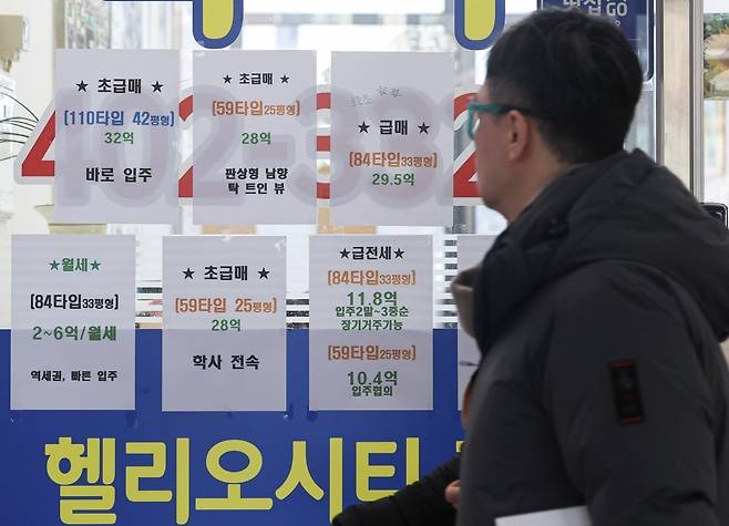 서울 송파구 한 부동산 중개소에 게시된 급매 안내문.  /사진=한경DB