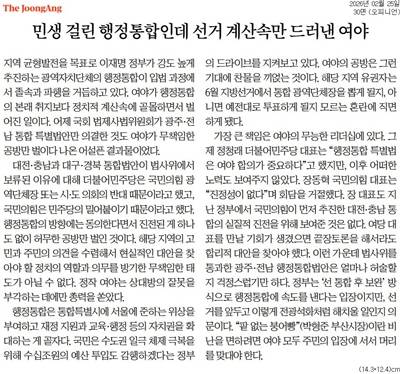 ▲ 25일자 중앙일보 사설.