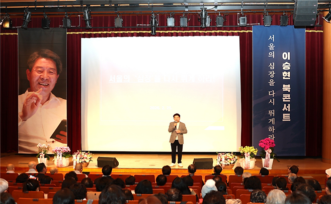 이승현 북콘서트