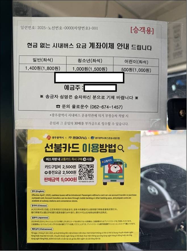 현금 없는 시내버스 안내문. 광주광역시 제공
