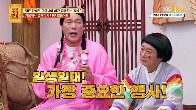 부모님의 일생일대 가장 중요한 행사일 수 있음을 말하는 서장훈. KBS JOY '무엇이든 물어보살' 제공