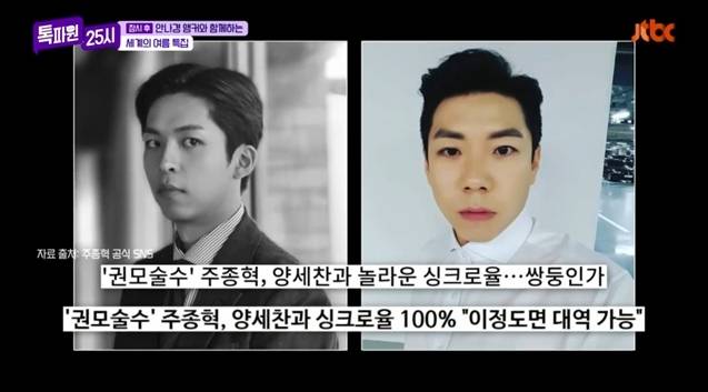 사진=JTBC ‘톡파원 25시’ 캡처