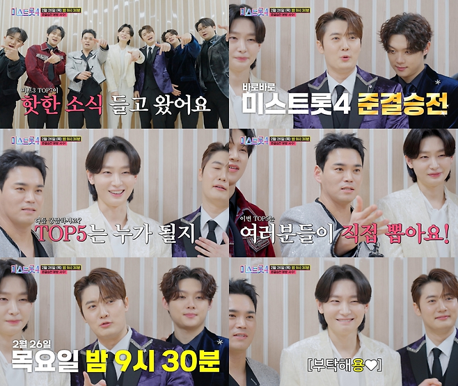 TV CHOSUN ‘미스트롯4’