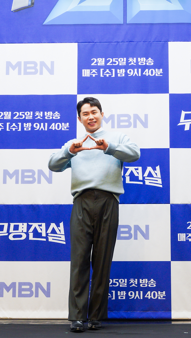 코미디언 양세형. MBN ‘무명전설’ 제공.