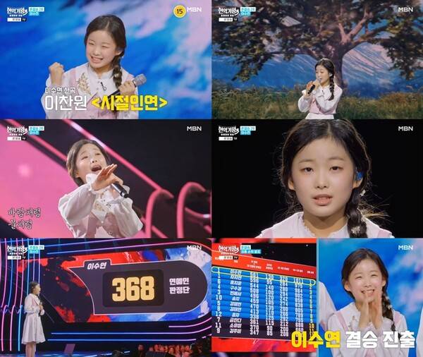 ▲ 24일 방송된 '현역가왕3'에서 이찬원 '시절인연'을 불러 준결승 2라운드 1위로 결승 진출을 확정한 이수연. 방송화면 캡처