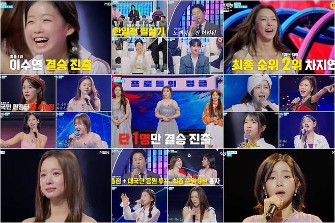 ‘현역가왕3’ . 사진| MBN