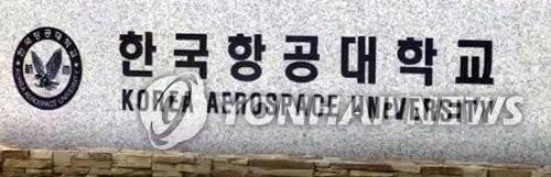 한국항공대 [촬영 노승혁]