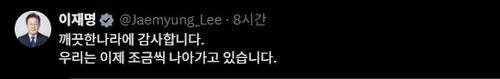 [이재명 대통령 X 캡처. 재판매 및 DB 금지]