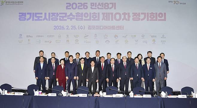 제10회 경기도 시장군수협의회 정기회의에서 참석자들이 기념 촬영을 하고 있다. <오산시 제공>