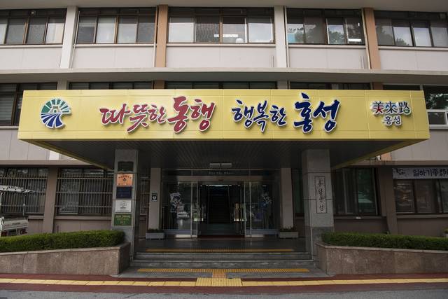 ▲ 홍성군청 전면부-홍성군 제공