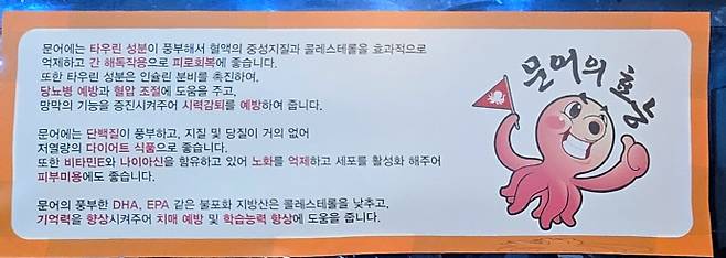 가게 내부에 걸려 있는 문어의 효능. /윤태민 기자 ytm@namdonews.com