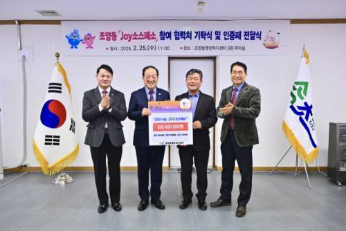 ◇속초시 조양동행정복지센터는 25일 센터에서 ‘JOY(조이) 소스페소’ 참여 협력처 기탁식 및 인증패 전달식을 개최했다.