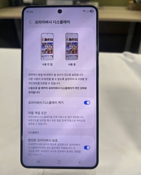 '프라이버시 디스플레이'.[출처=김신혜 기자]