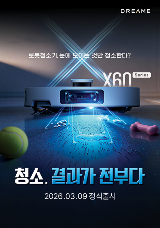 드리미 ‘X60 Ultra’ 티저 이미지 [사진=드리미]