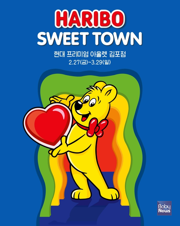 '하리보 스위트 타운' (Haribo Sweet Town) 팝업스토어.&nbsp;ⓒ하리보(HARIBO)