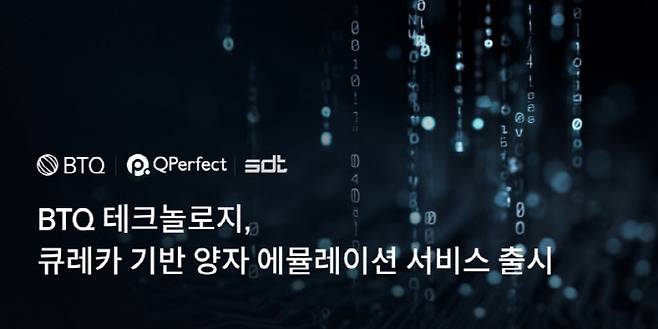(자료=BTQ테크놀로지)