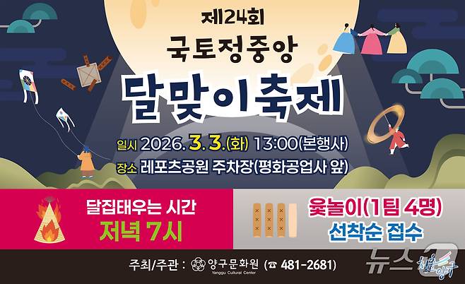 제24회 국토정중앙 달맞이축제.(양구군 제공. 재판매 및 DB금지)/뉴스1