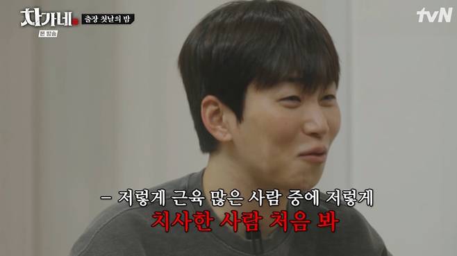 tvN '차가네' 화면 캡처