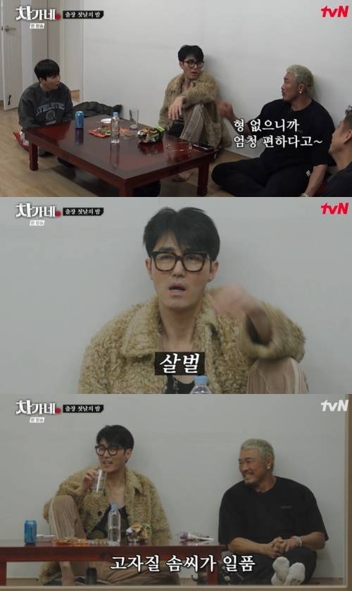 tvN '차가네' 화면 캡처