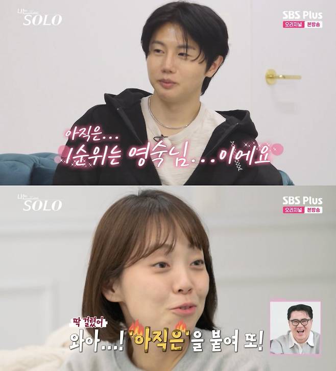 ⓒENA, SBS Plus '나는 솔로'